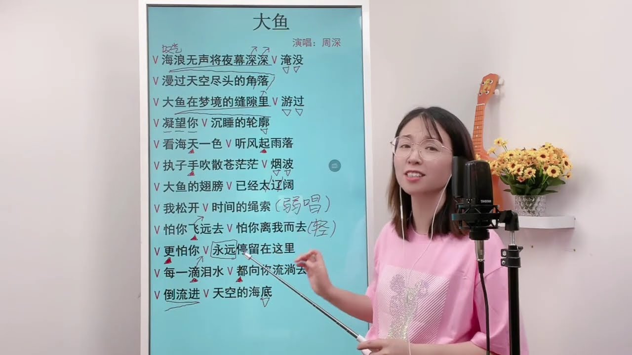 学会用内口腔咬字，用上气声，最详细版《大鱼》全曲完整教唱