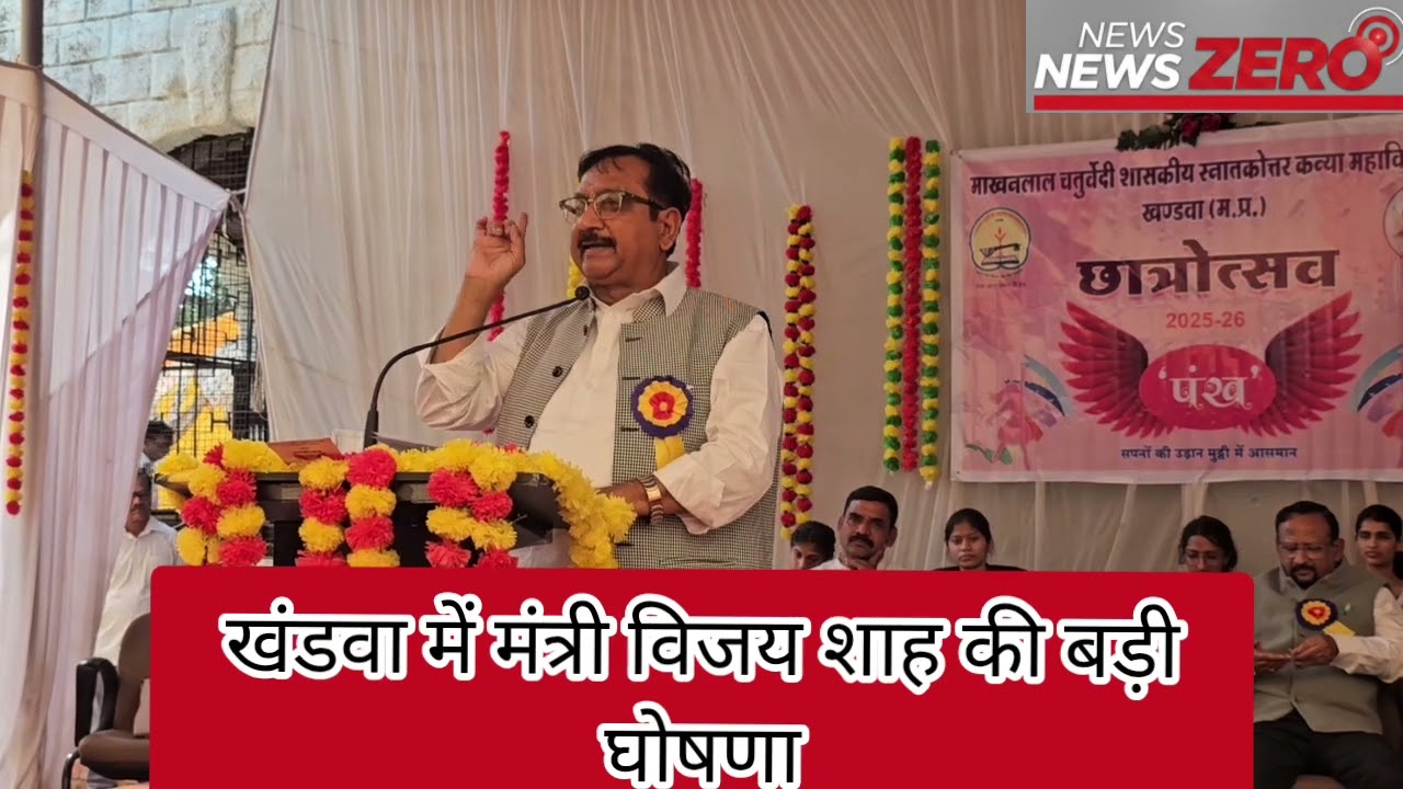 Khandwa : मंत्री विजय शाह की बड़ी घोषणा, अब छात्रावास के बच्चों का पूरा खर्चा उठाएगी सरकार
