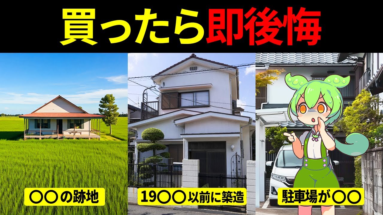 住んではいけない中古戸建て住宅を買ってしまったずんだもんの末路