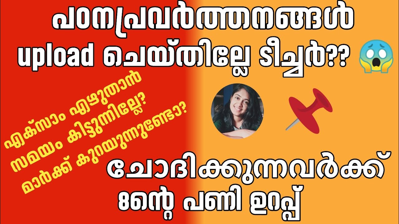 📍അധ്യാപകരും കുട്ടികളും രക്ഷിതാക്കളും അറിയാൻ 📍#മലയാളം #malayalam #anjalymvaakk #