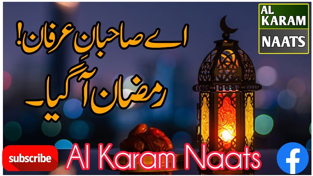 Naat Shareef-Ramzan Aa Haya Hai-Qaiser Ali-#goldenwords 