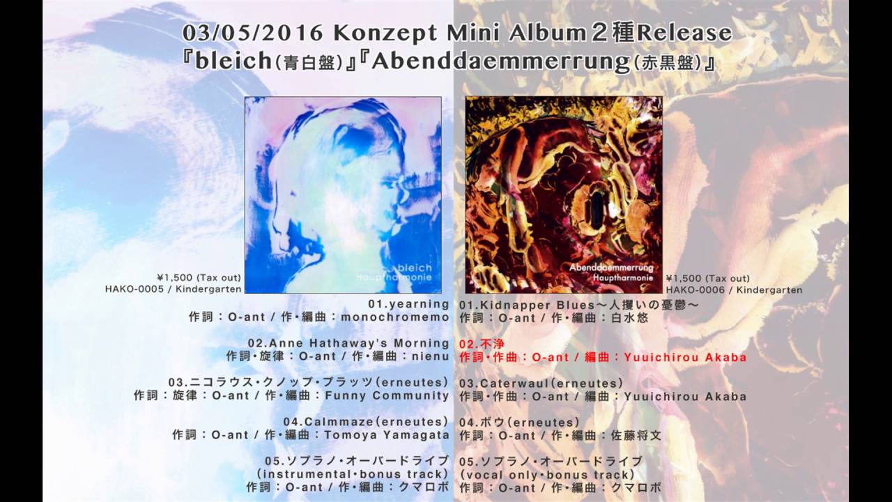 5月3日発売 Konzept Mini Album 2種 Trailer / Hauptharmonie