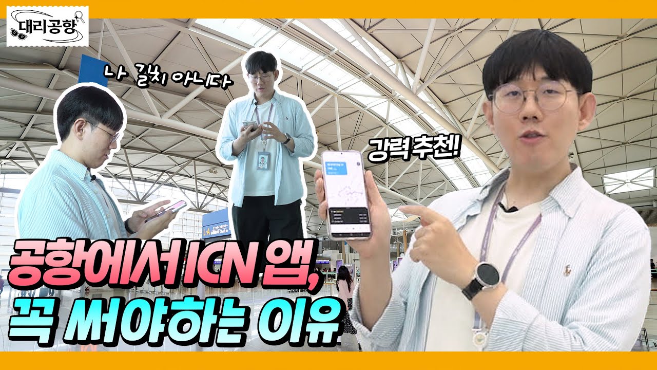 공항에서 길을 잃었을 때 봐야하는 영상 [대리공항 EP.17]