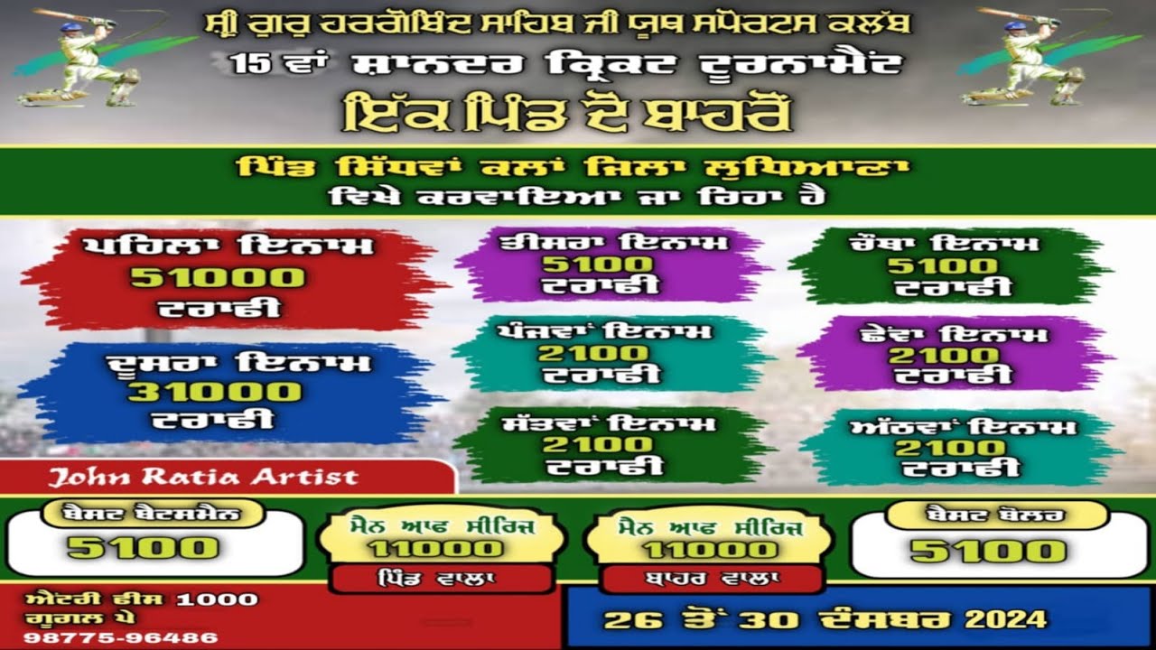 Sidhwan Kalan (Ludhiana) Cricket Cup 2024 , 1st Pool Day Live, Barnala Sports Live