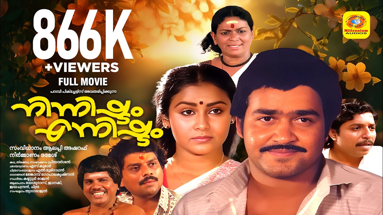 Malayalam Full Movie | Ninnishtam Ennishtam | Mohanlal & Priya | Romantic Movie