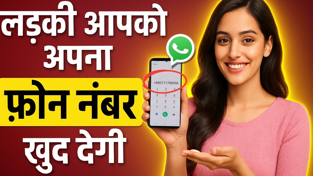Is TRICK se ladki apna number khud degi | Ladki se uska PHONE NUMBER kaise mange | Psychology Tips