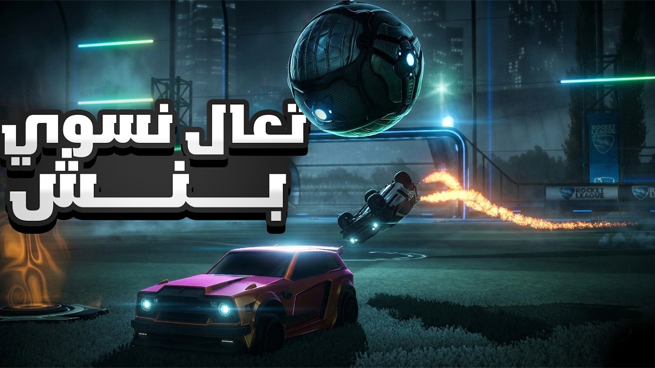 بننننننننشششششششش 🔥