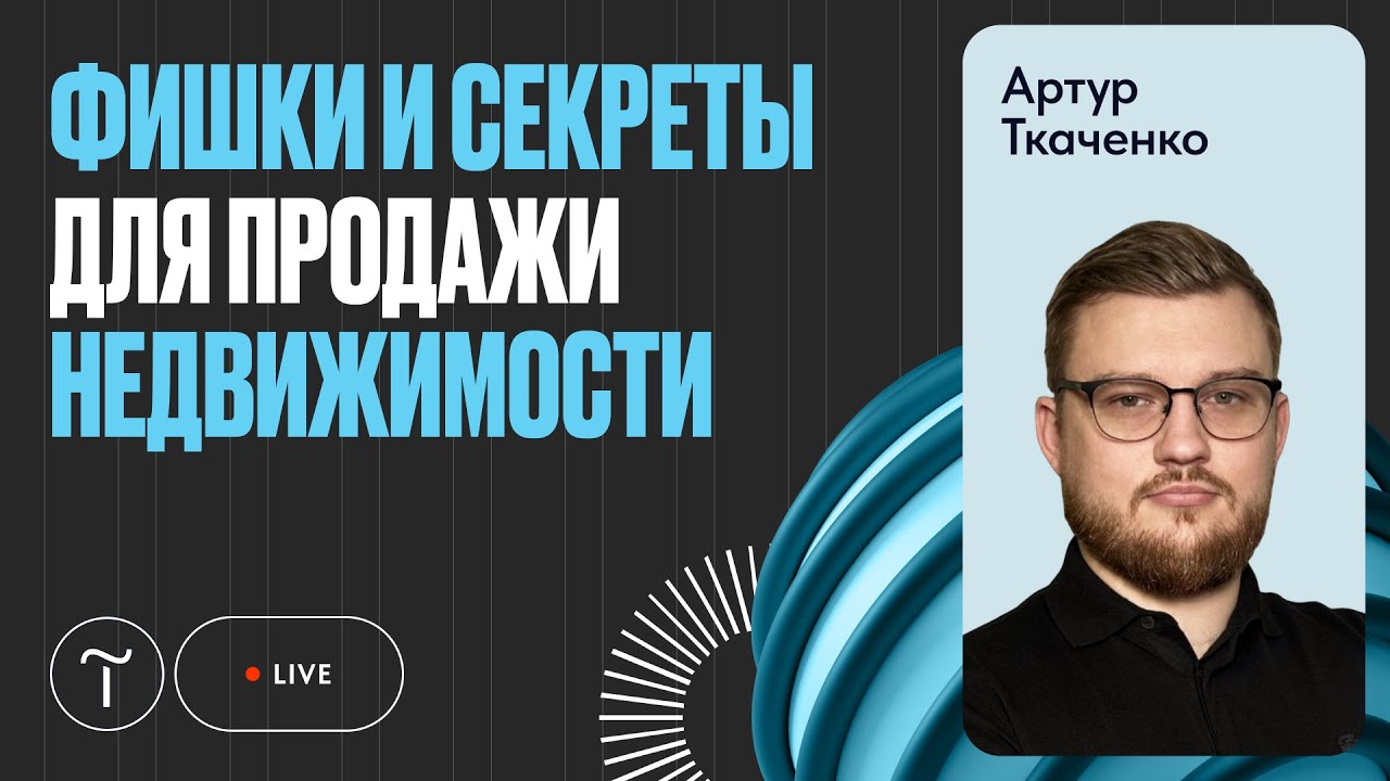 Как создать сайт для продажи недвижимости