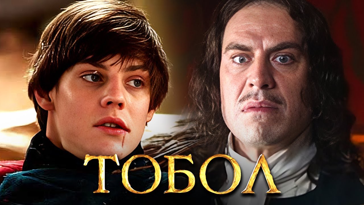 Сериал Тобол - Серии 5-8