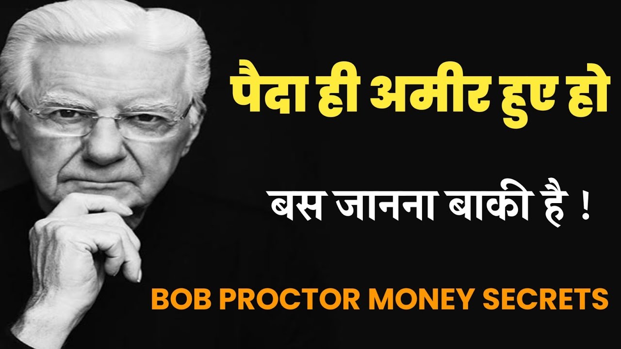 (बॉब प्रॉक्टर) से जाने अमीर बनने के रहस्य | You were born rich by (Bob Proctor) | 