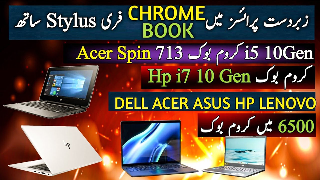 Acer Spin 713 Dell Latitude Hp Elite| Acer Samsung Lenovo Hp| Cheapest Price Chromebook in Pakistan