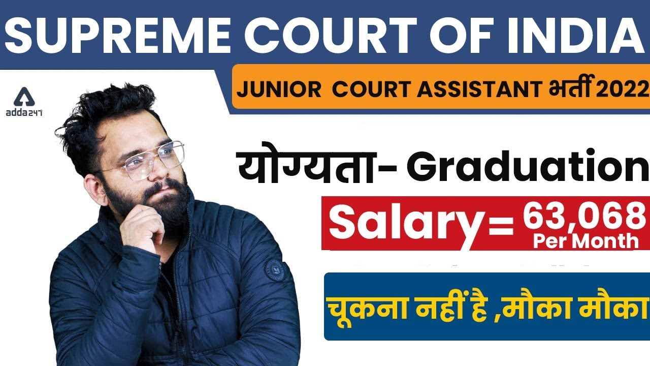 SCI Junior Court Assistant Recruitment 2022 | Age, Syllabus, Selection Process | Ashish Gautam Sir