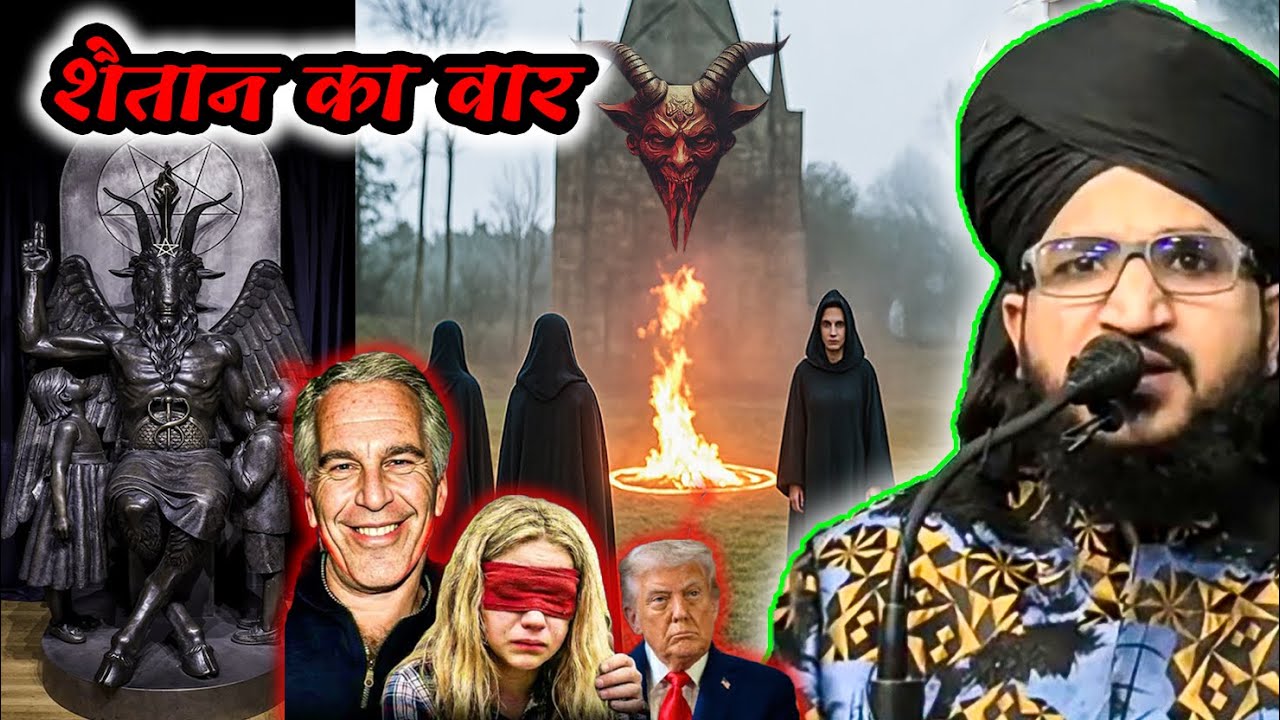 Epstein Files : Shaitan Insan Ko Kaise Behkata Hai By Mufti Salman Azhari