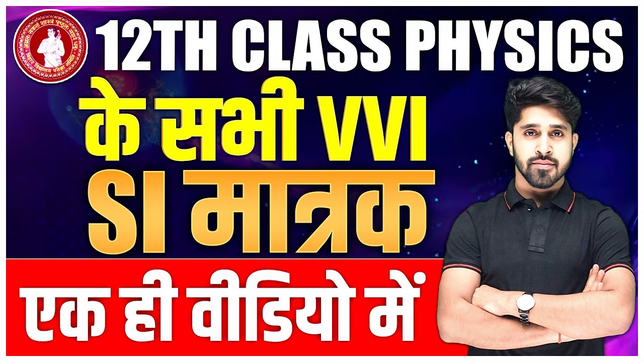 12th Physics All SI Units || Class 12th Physics All SI Units | Total SI Unit of Physics in One Video