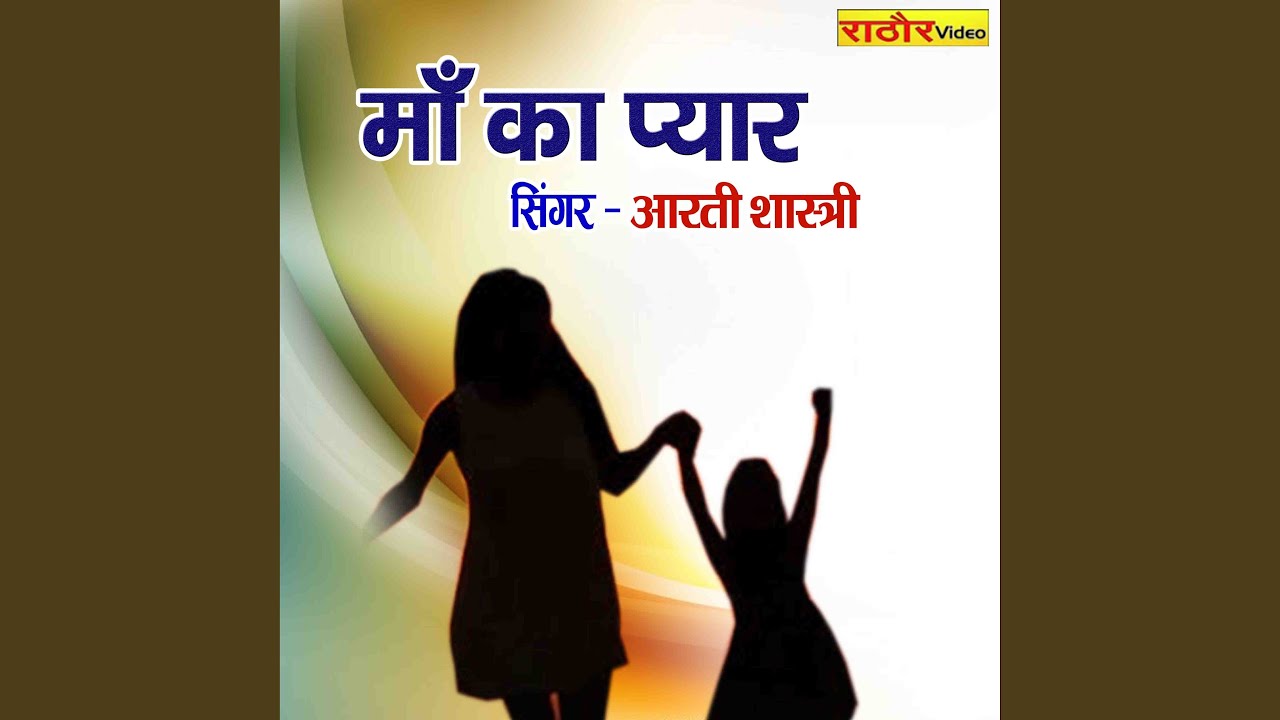 Maa Ka Pyar