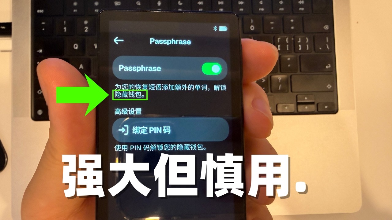 冷钱包隐藏钱包教程：别人偷了助记词也拿不走你的币！