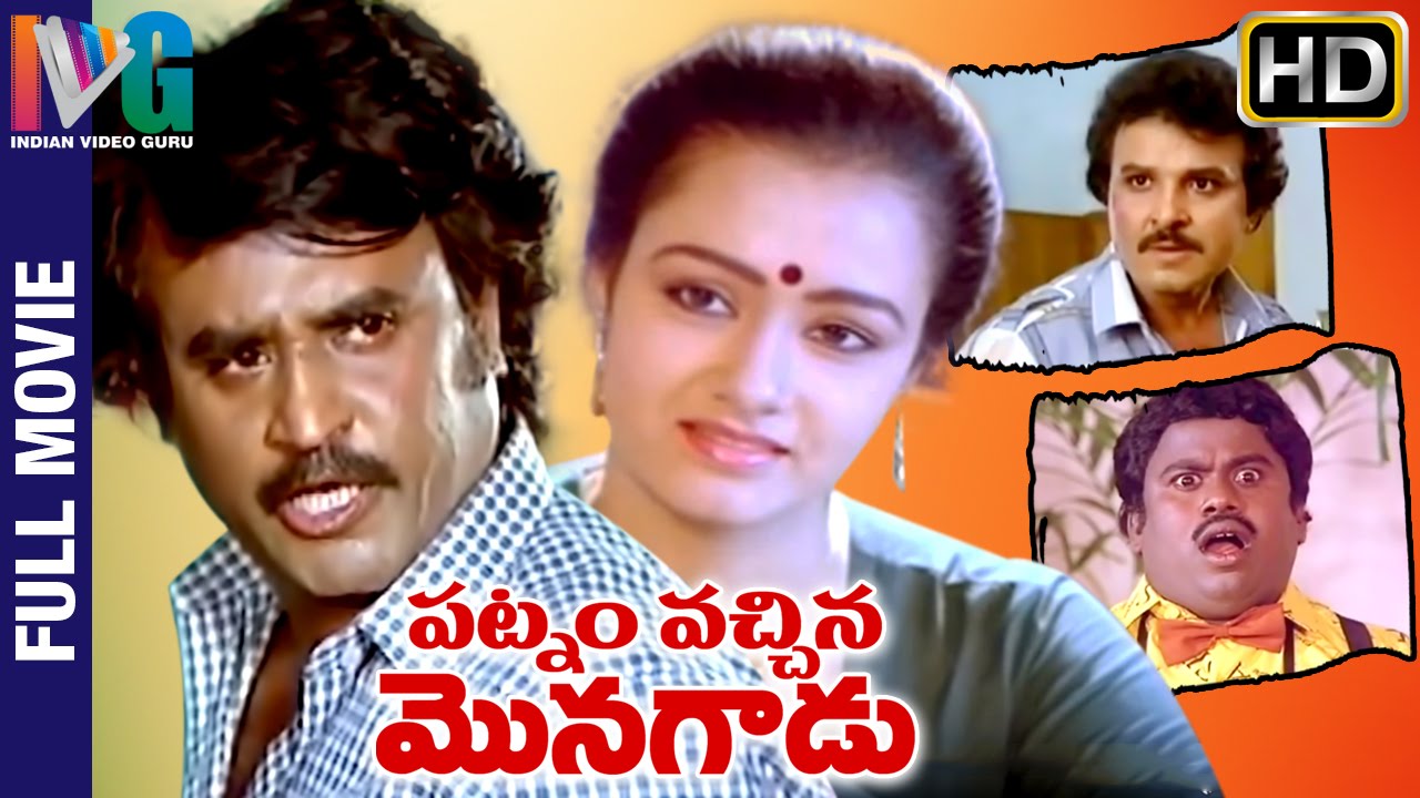 Patnam Vachina Monagadu Full Telugu Dubbed Movie | Rajinikanth | Amala | Velaikaran Tamil