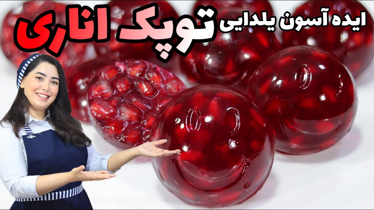 آموزش توپک ژله ای اناری / ایده آسون برای شب یلدا/ ژله شب یلدا/ شیرینی شب یلدا/ آموزش آشپزی آرزو تایم