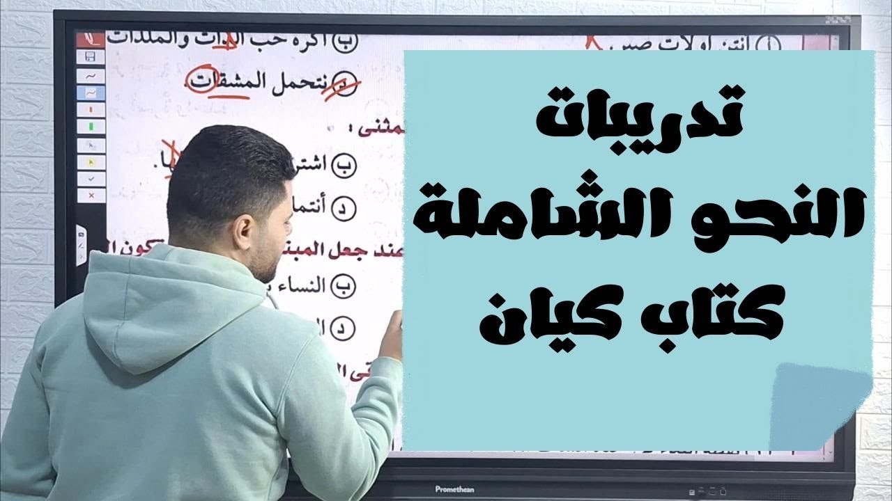 حل تدريبات النحو الشاملة من كتاب كيان في اللغة العربية للصف الأول الثانوي ترم ثاني