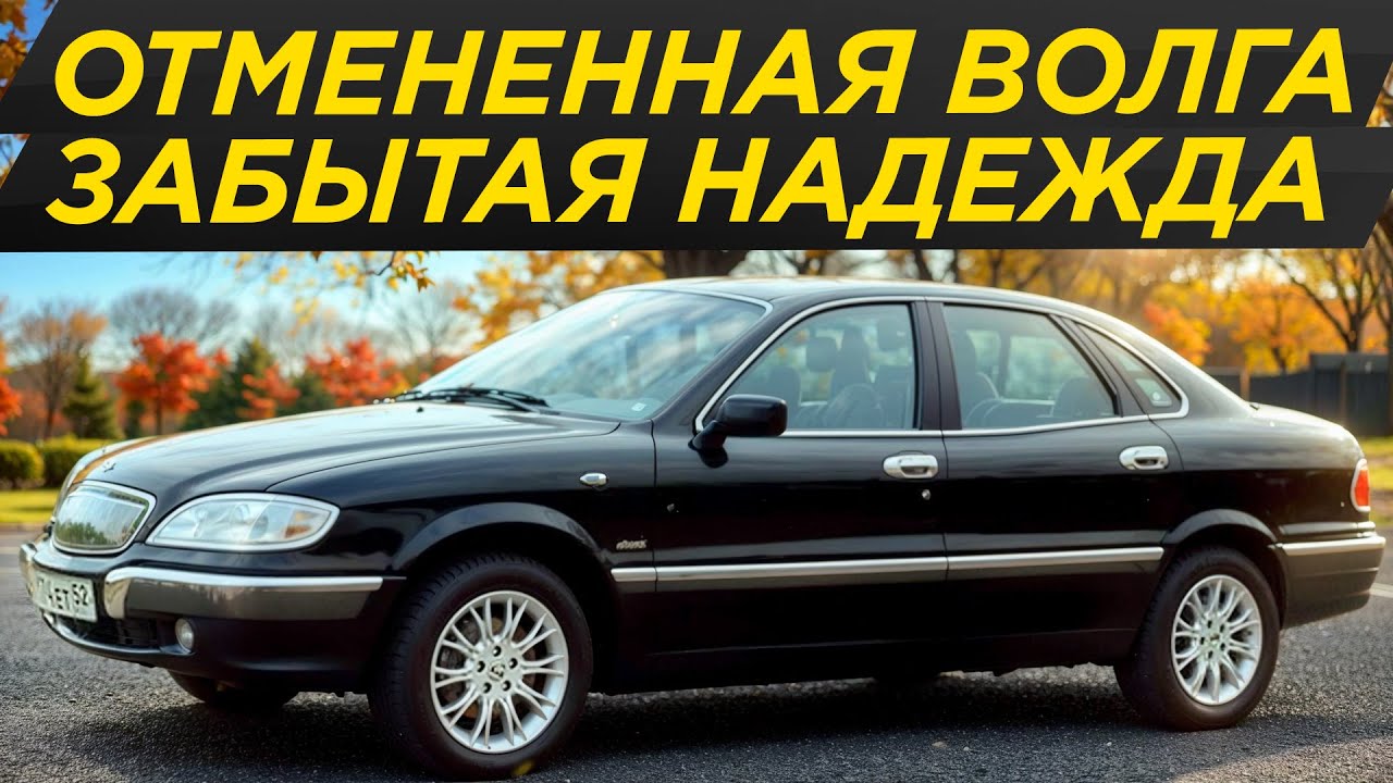 Волга 3104 4x4 лучше иномарок: самая редкая! Она должна была быть такой #ДорогоБогато