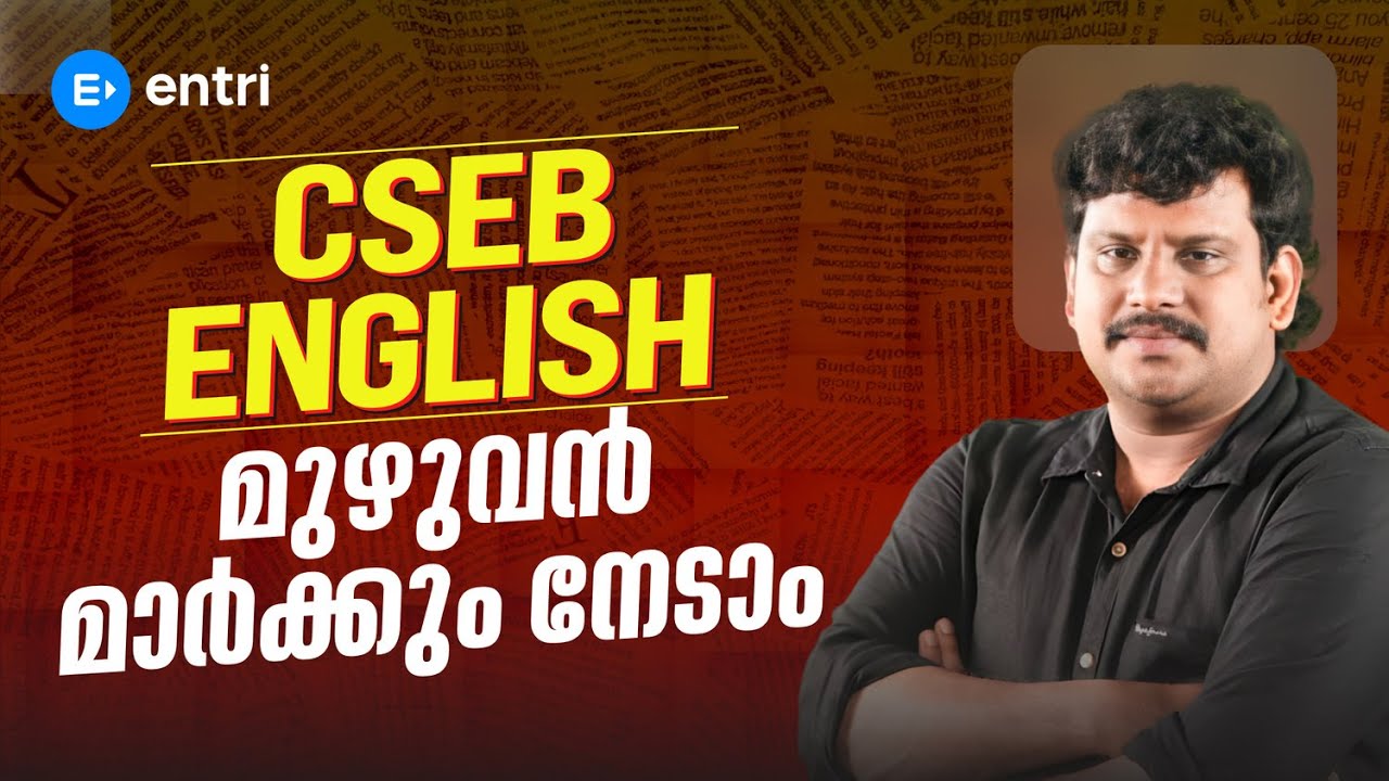 Получите высший балл по английскому языку CSEB | CSEB Junior Clerk