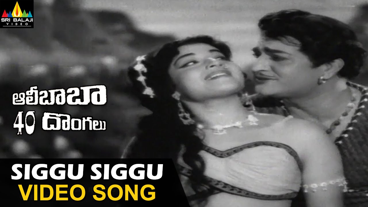 Alibaba 40 Donaglu Songs | Siggu Siggu Video Song | NTR, Jayalalitha | Sri Balaji Video
