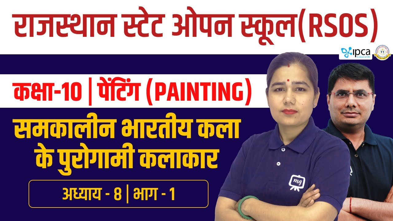 RSOS Class 10 Painting | Chapter 8 समकालीन भारतीय कला के पुरोगामी कलाकार