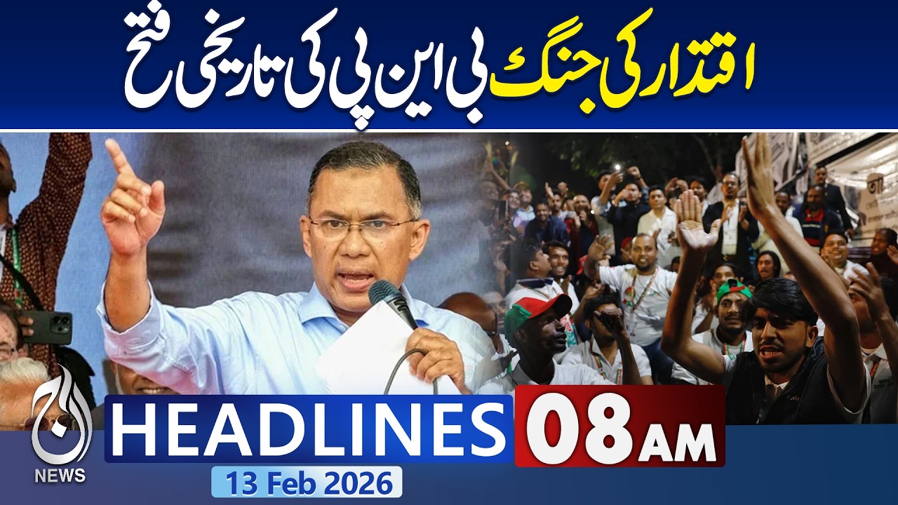 Bangladesh Election Results 2026 | BNP Historic Win | Imran Khan Case - 8AM Headlines