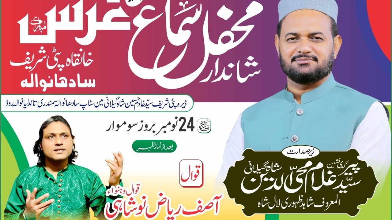 Asif Riaz Noshahi Qawal Naat Sharif Nana Hussain Da Uras Patti Sharif Sadhanwala 2025