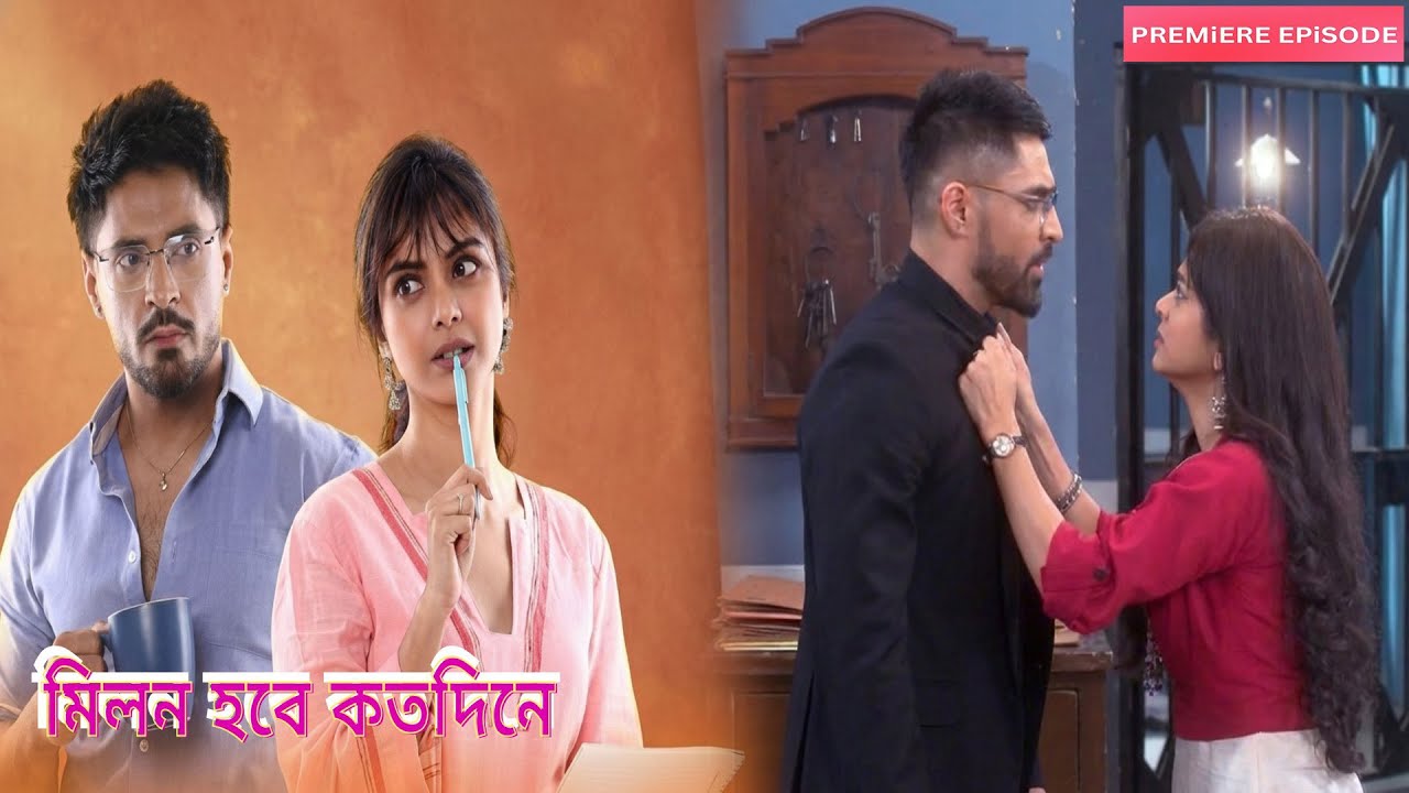 মিলন হবে কতদিনে আজকের পর্ব ০১ জানুয়ারি। গোরা সেনের কলার ধরলো এলা! Milon Hobe KotoDine