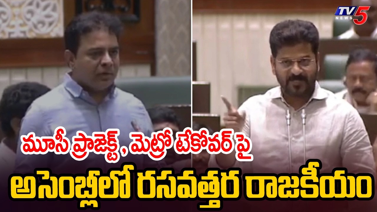 Telangana Budget Session - Big Decisions on Musi Project & Metro Takeover | KTR vs CM Revanth | Tv5