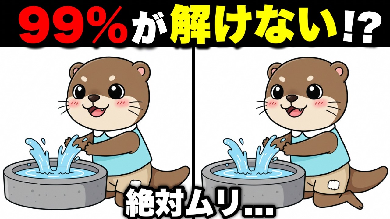 【間違い探し無料】大人でも難しい！高齢者向け間違い探し【公園】