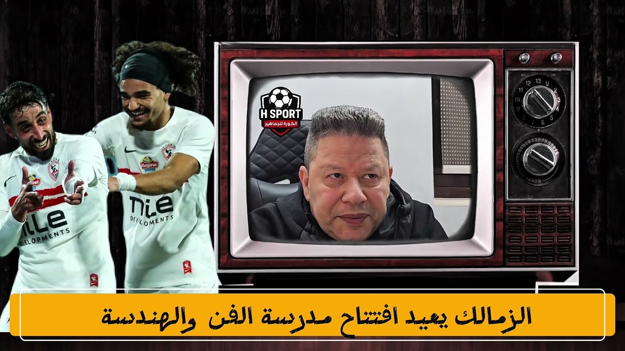 الزمالك يفتح أبواب مدرسة الفن والهندسة 🏹🤍