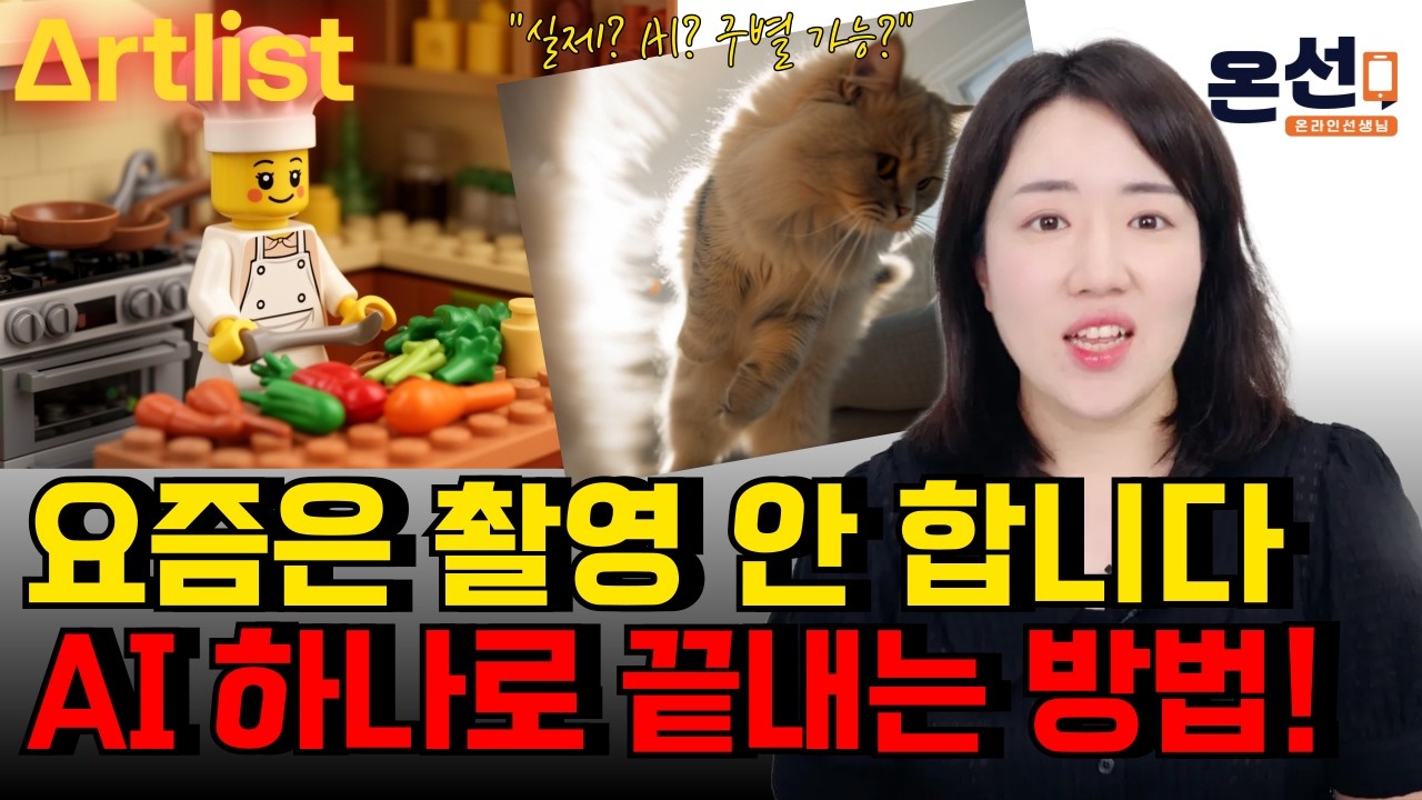 촬영 없이 이미지, 영상, 효과음, 목소리까지 한 번에 끝내는 방법! (Artlist 최신 기능)