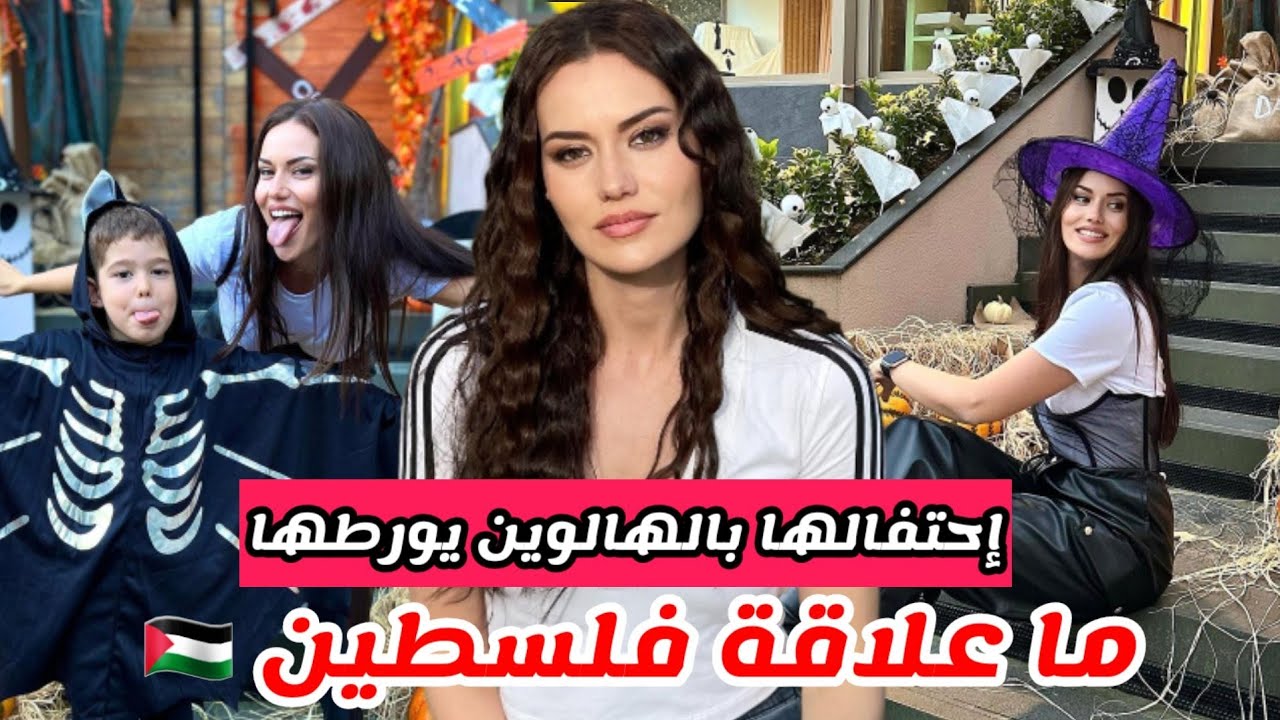 مهاجمة وسخرية من الممثلة فهرية افجان بعد احتفالها بالهالوين فما علاقة  أطفا.ل فلسط..ين؟