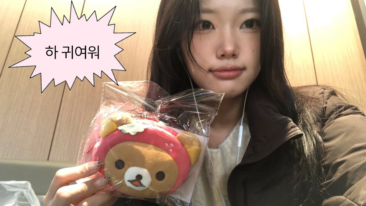 요즘 귀여운 거 보면 그냥 못 지나친다