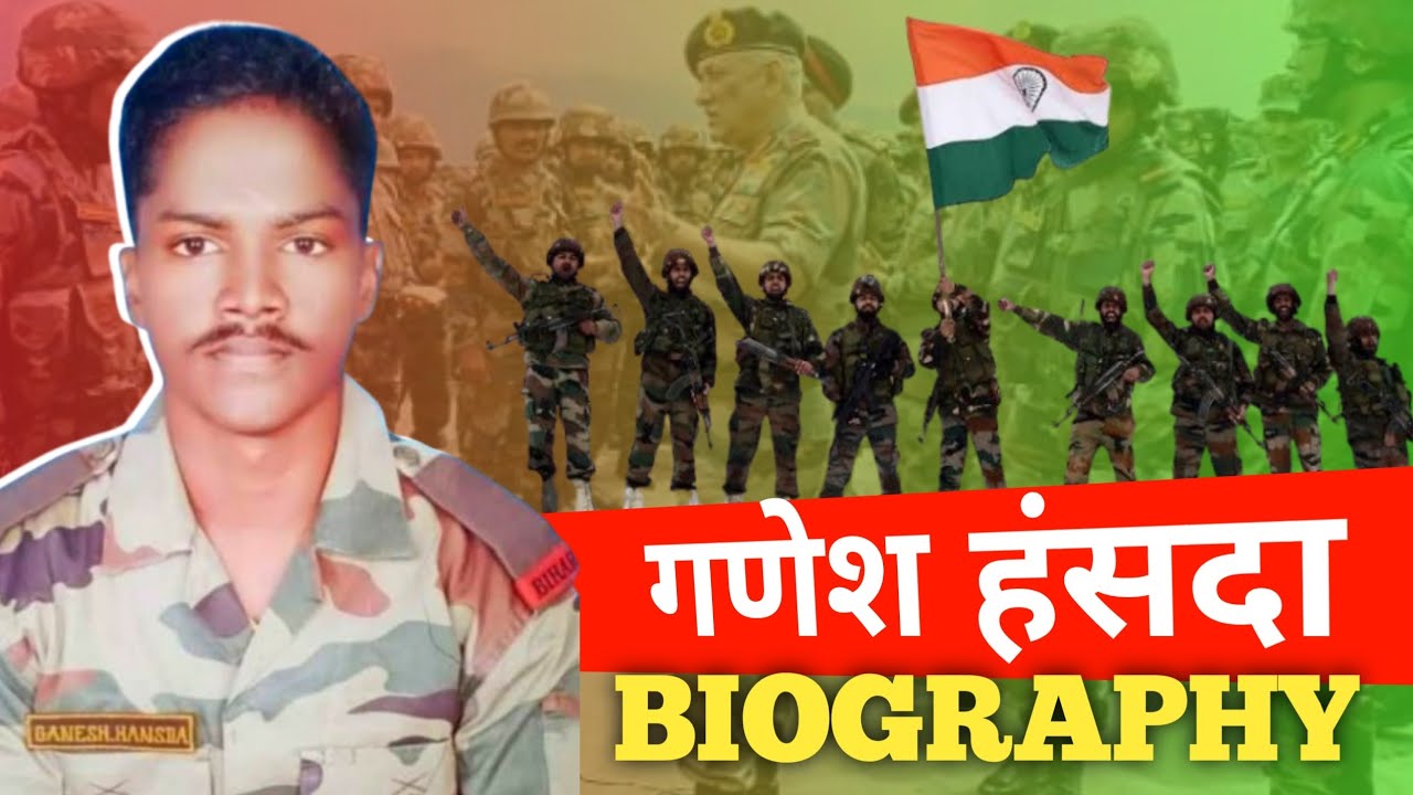 वीर शहीद गणेश हंसदा||GANESH HANSDA ||FAMILY||LIFE STORY||ARMY MAN||SANTHALI||Documentry 2024