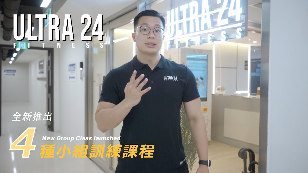 Ultra Fitness 全新推出4種小組訓練課程!