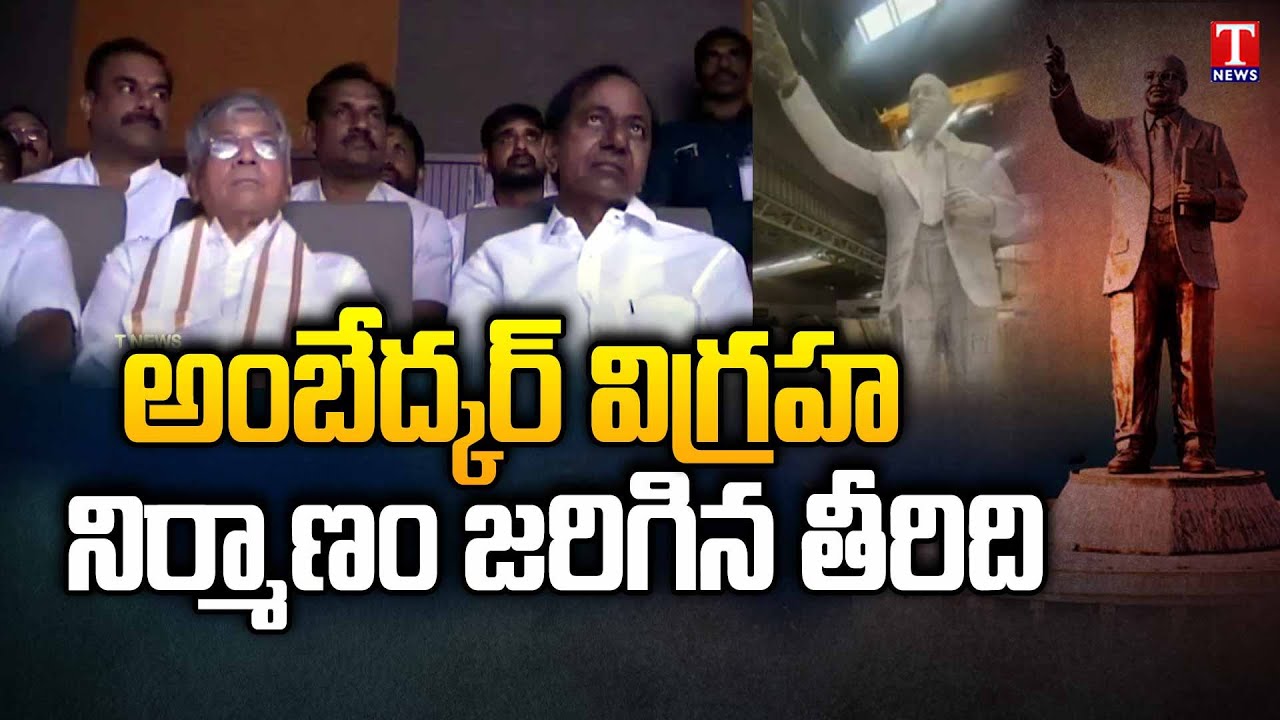 CM KCR & Prakash Ambedkar Watching 125 Feet Ambedkar Statue Making Video | T News