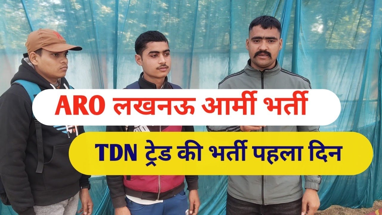 ARO लखनऊ आर्मी भर्ती 2026//Indian Army running status #trending #automobile 
