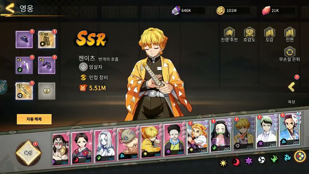 귀신의 저주 검객 198