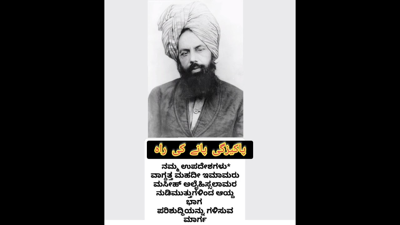 ನಮ್ಮ ಉಪದೇಶಗಳು 19 ಪರಿಶುದ್ಧಿ ಗಳಿಸುವ ಮಾರ್ಗ