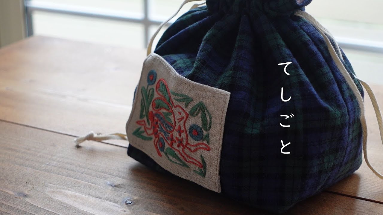 コロンと可愛い小さな巾着袋/マカベアリスさん「うさぎのキット」刺繍/のんびり手縫い/刺繍
