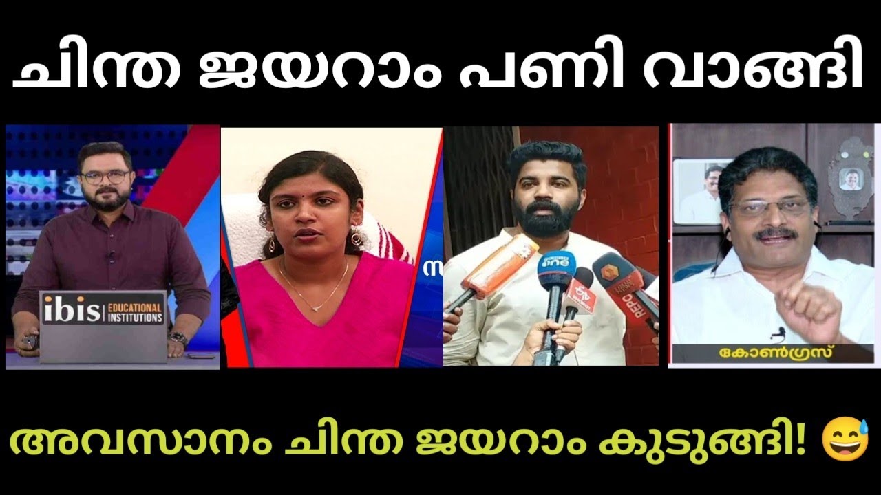 ഇവനെ ആരെങ്കിലും നിർത്തൂ 😂😂 | ChinthA Vs Ayyappadas Debate | Troll Malayalam Latest | troll malyala