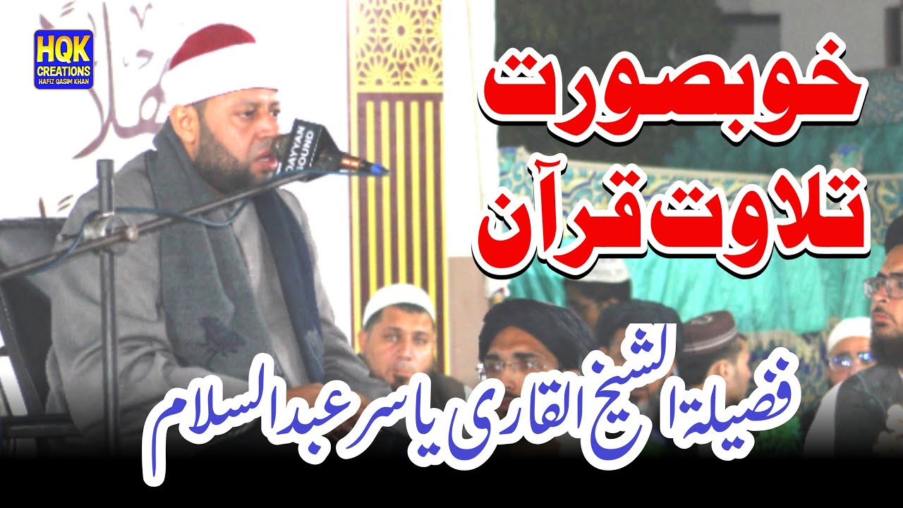 Beautiful Tilawat | Sheikh Yasir Abdul Salam مصر | Karachi Pakistan | HQK Creations 