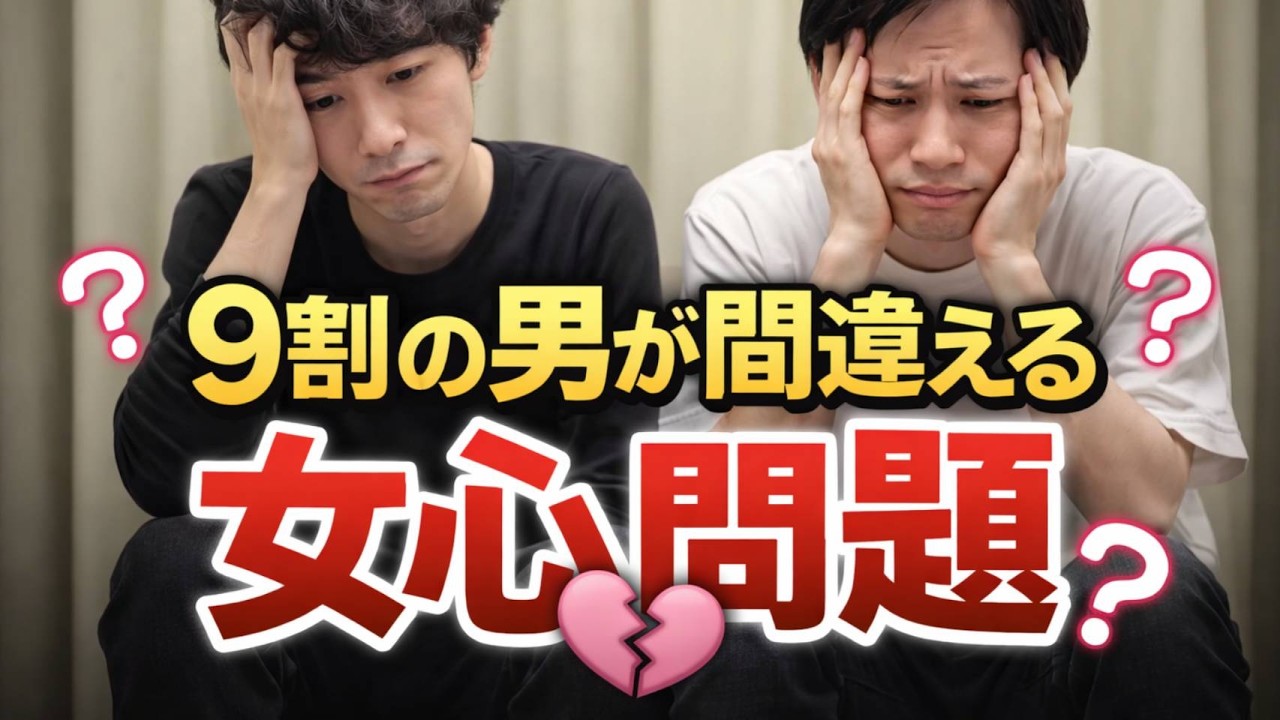 ９割の男が間違える！女心解読選手権！！