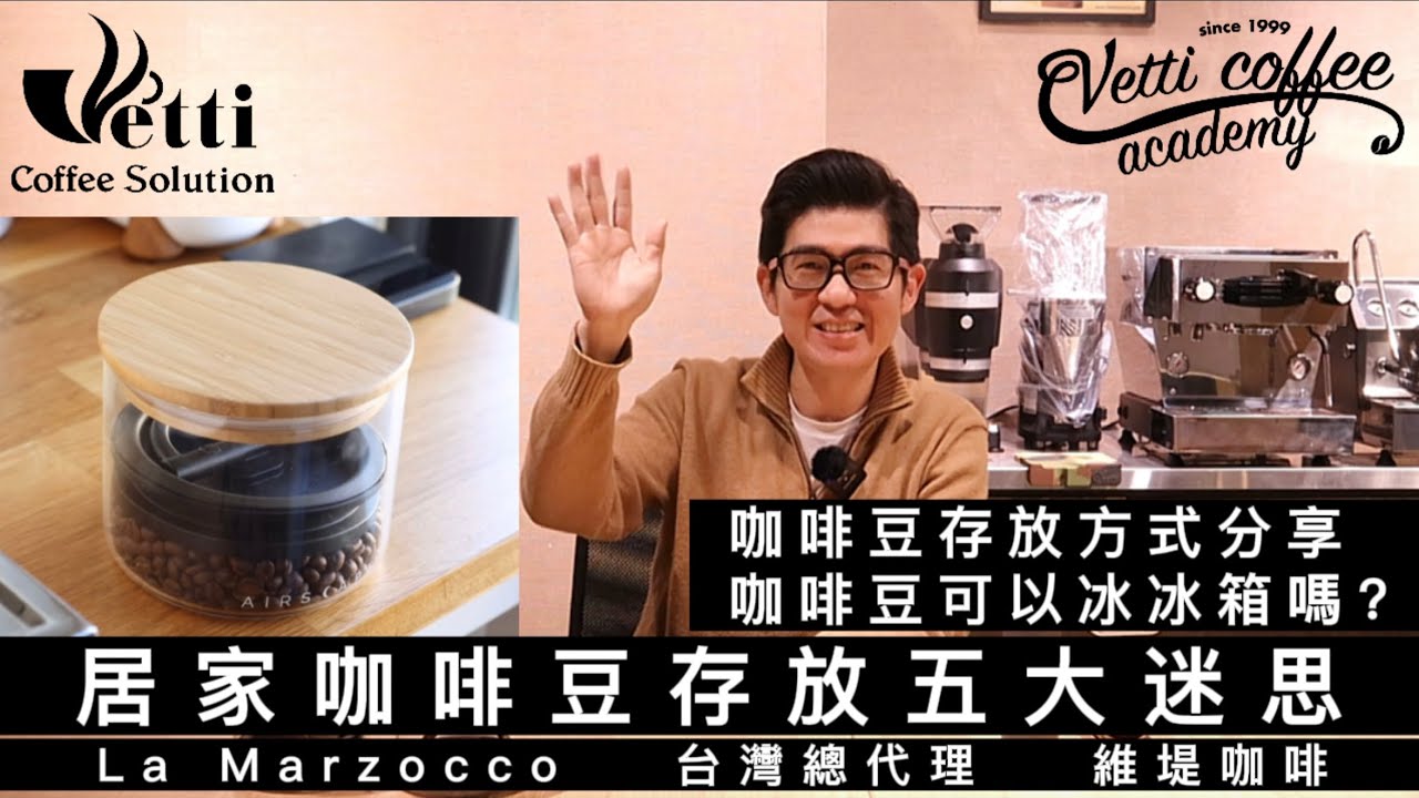 居家咖啡豆存放五大迷思｜咖啡豆能冰嗎？！