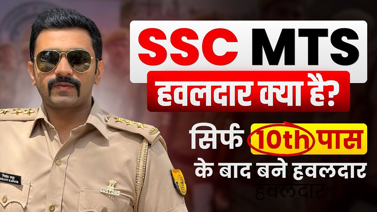SSC MTS kya hai | SSC MTS Havaldar kya hota hai | SSC MTS Havaldar kaise bane | SSC MTS Job Profile