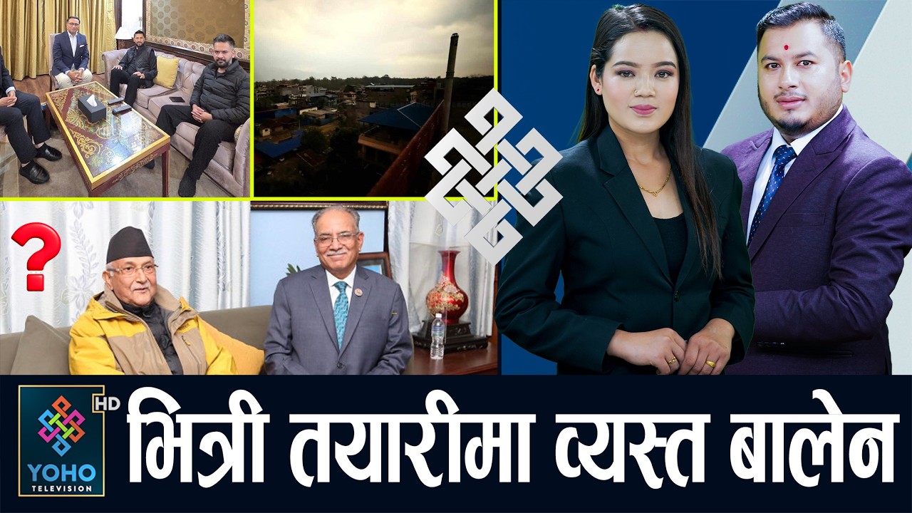 देशभर हावाहुरी र वर्षा, कहाँ के भयो ? गगनको राजीनामा फिर्ता ! ओली र प्रचण्डको खोई ?