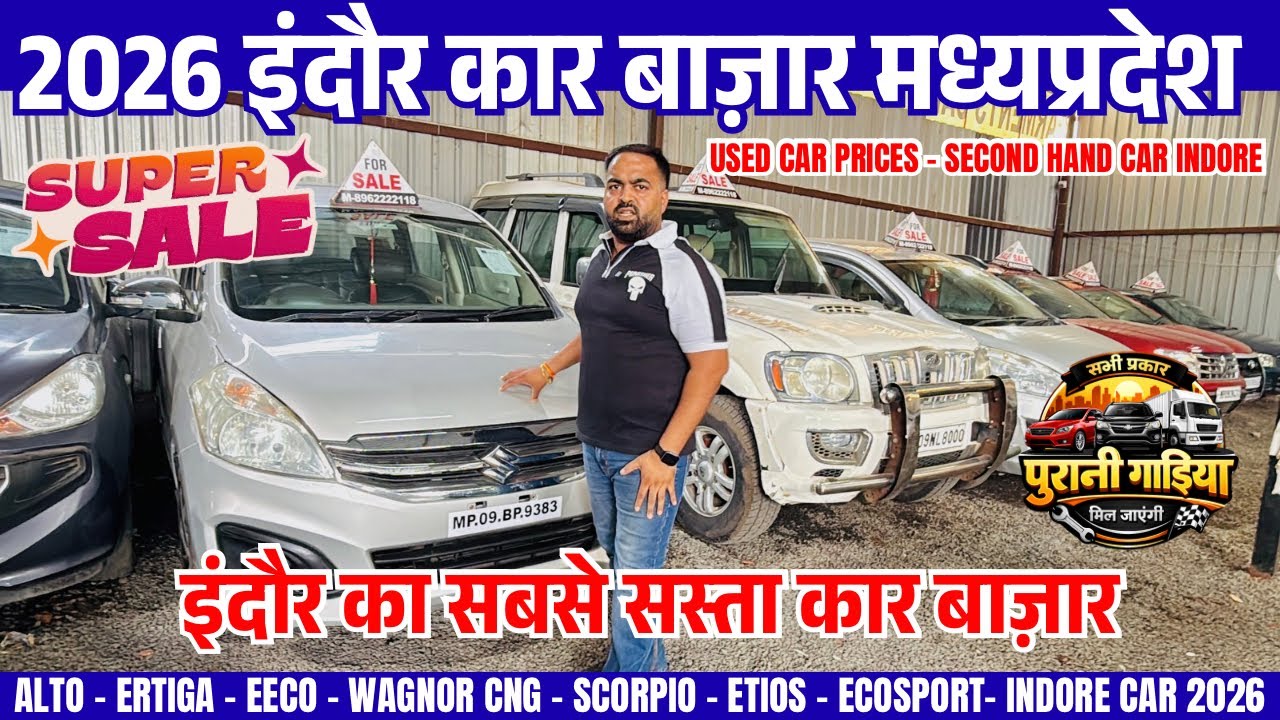 मात्र 35,000 में 2026 BEST USED CARS PRICES🔥Second hand car indore | indore car bazar Madhya Pradesh